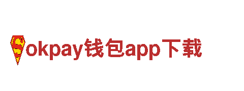 探寻okpay钱包app下载，畅享丰富观光旅游体验